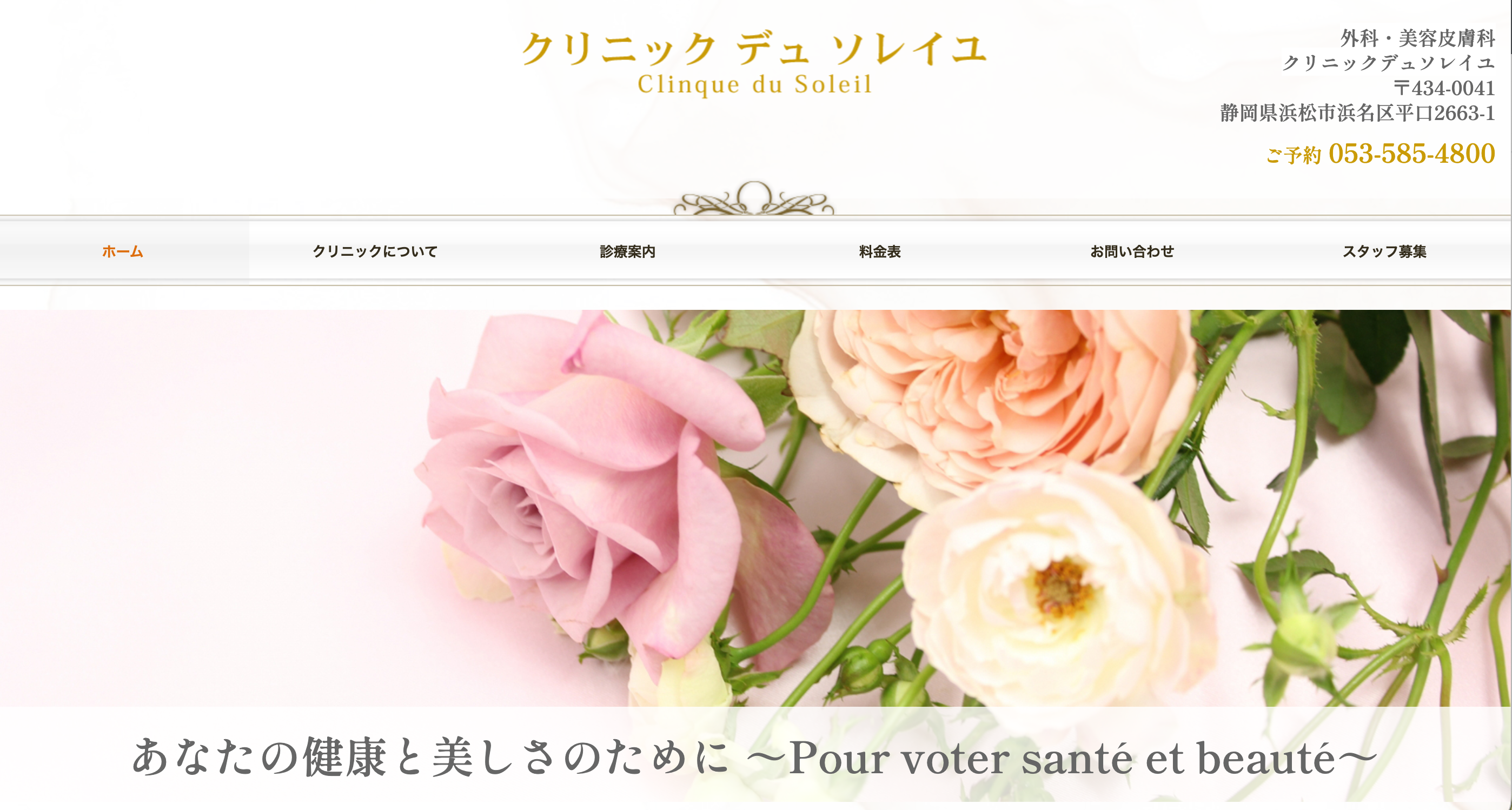 クリニックデュソレイユ