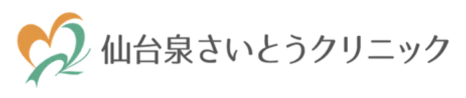 仙台泉さいとうクリニック