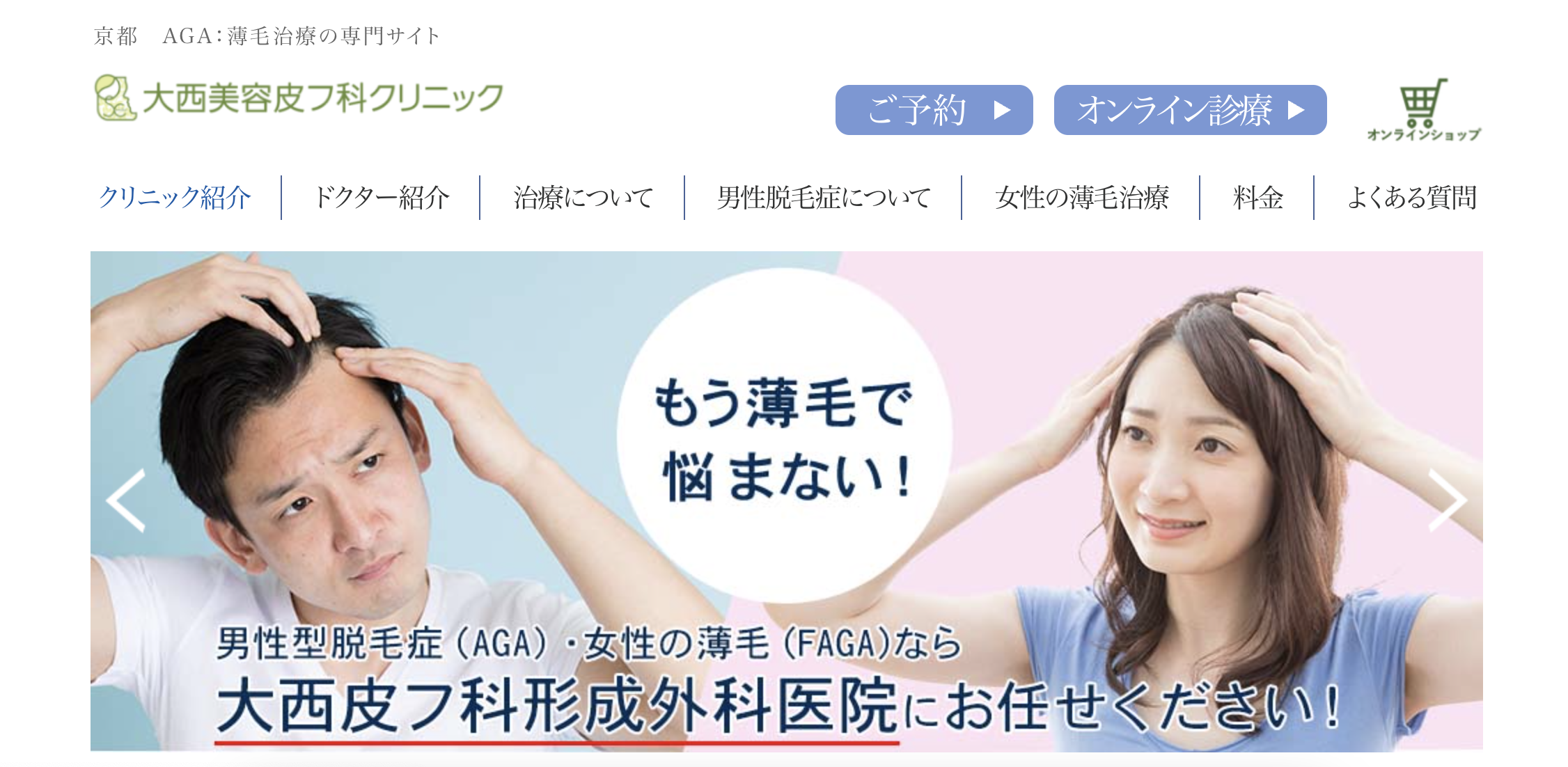 大西皮フ科クリニック