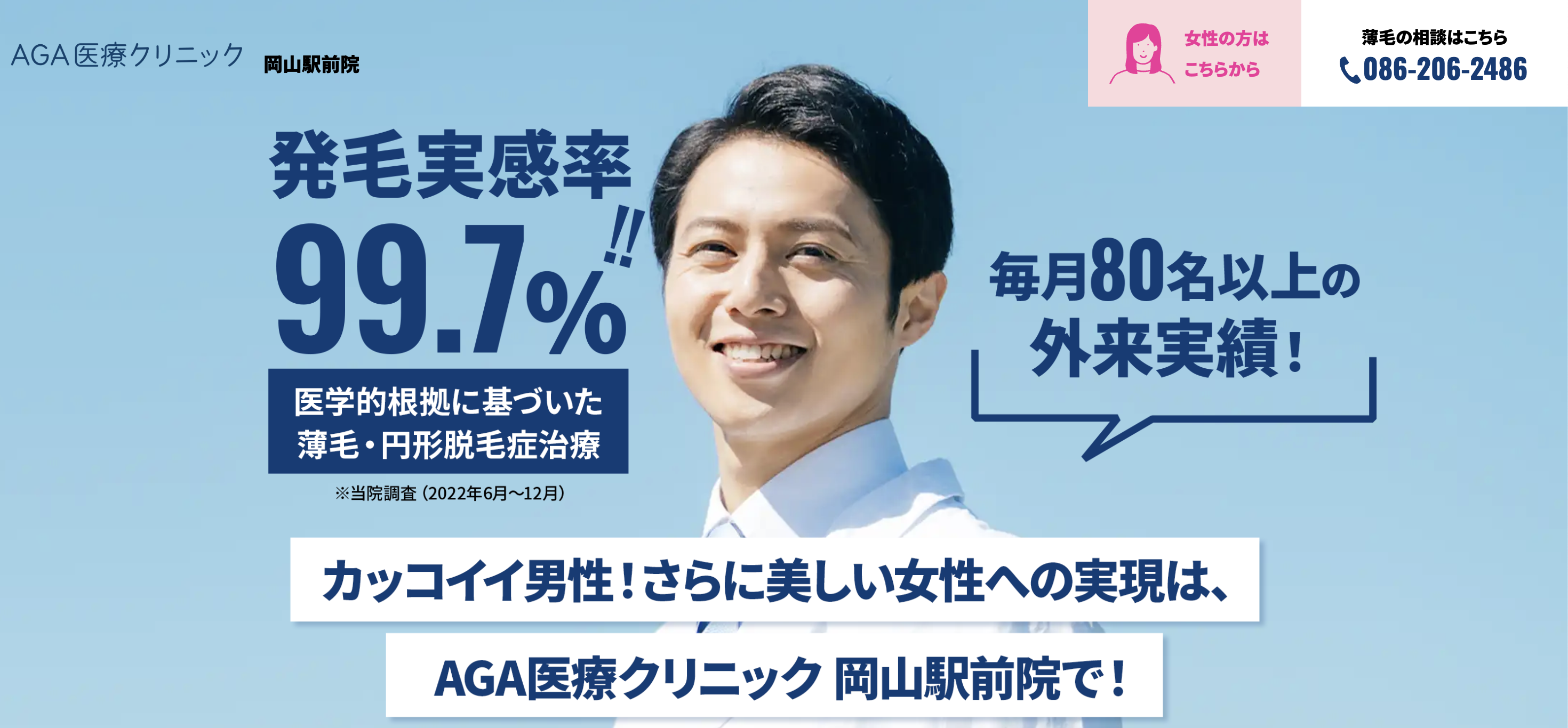 AGA医療クリニック