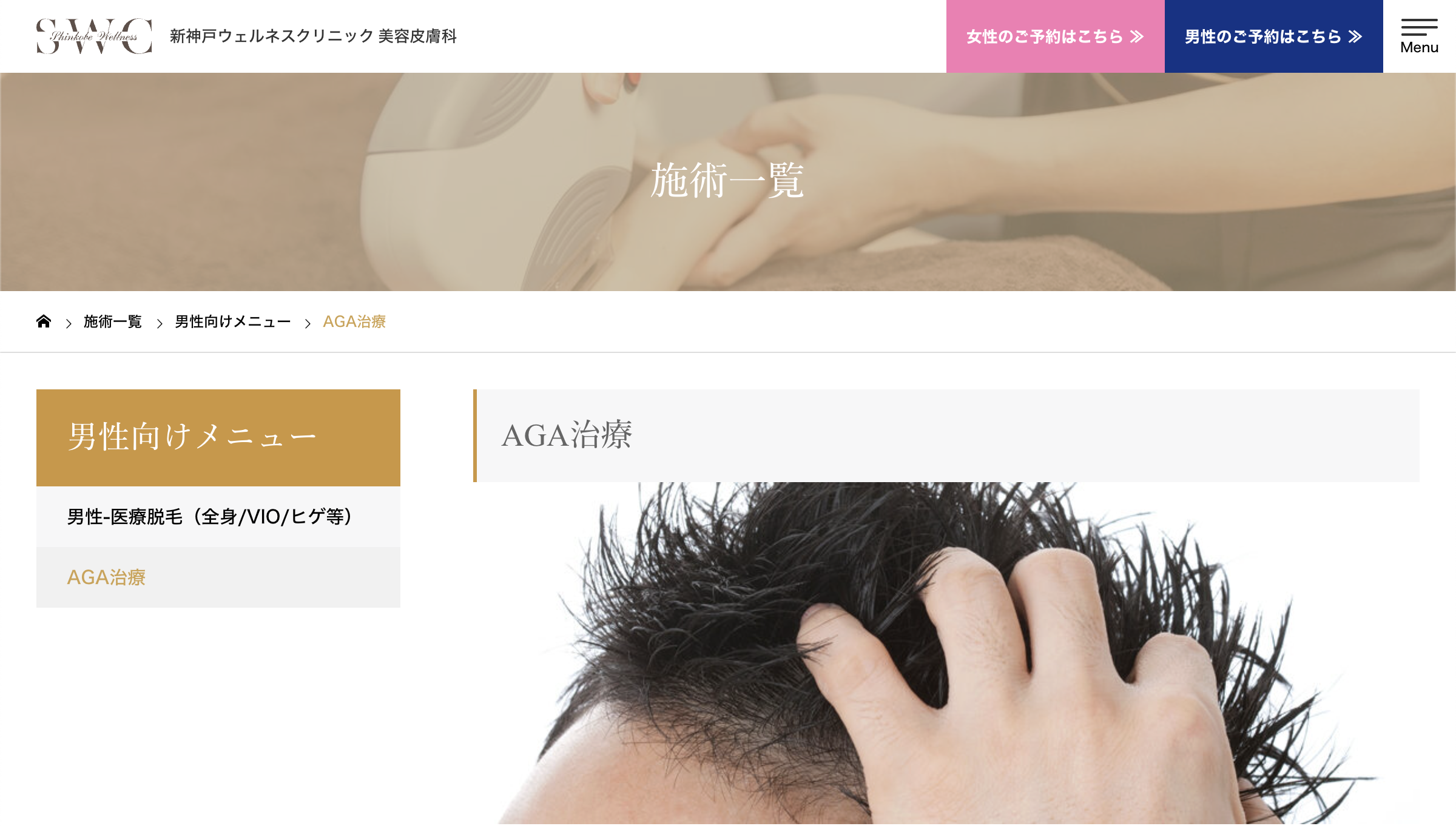 新神戸ウェルネスクリニック美容皮膚科