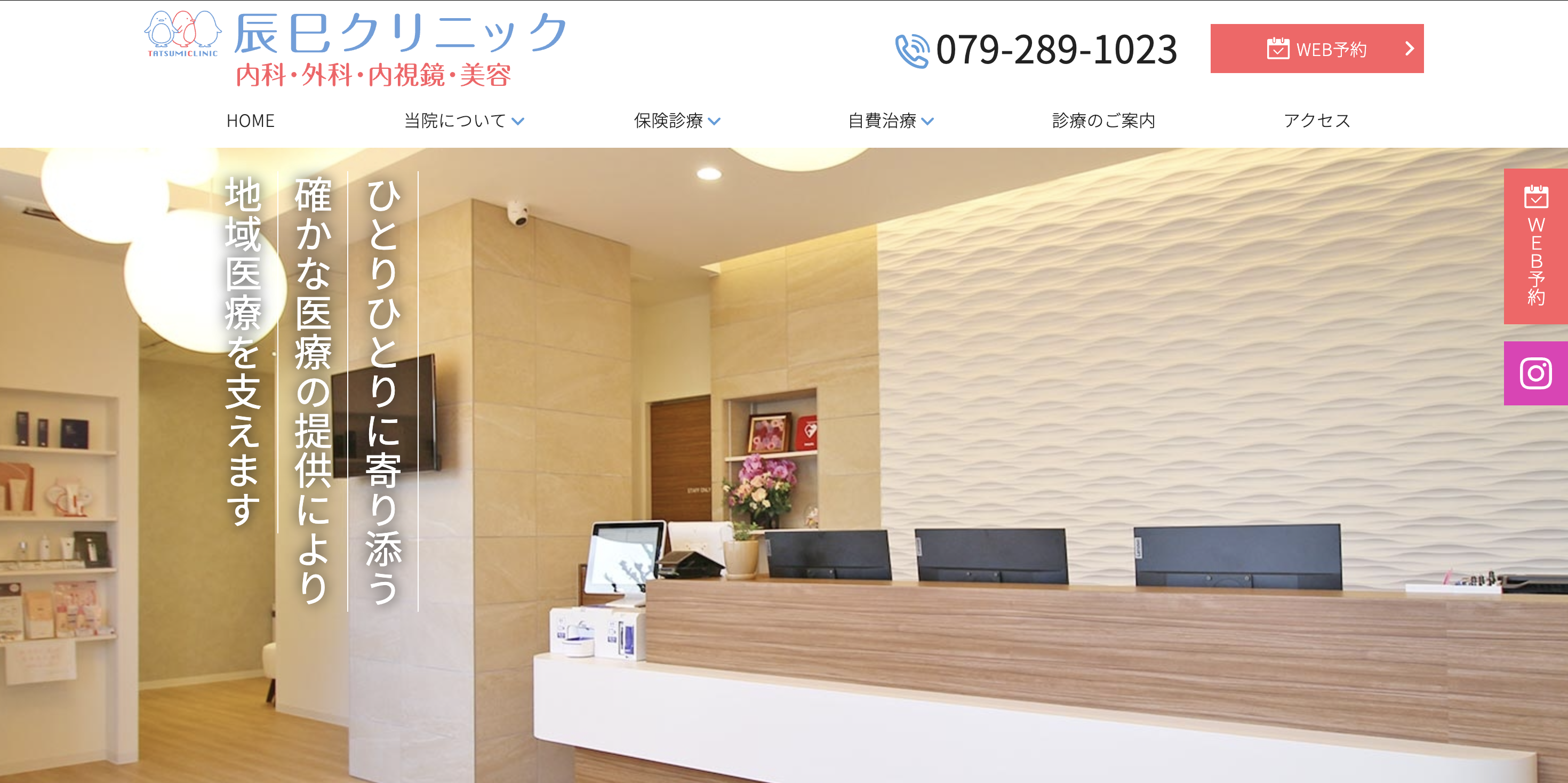 辰巳クリニック