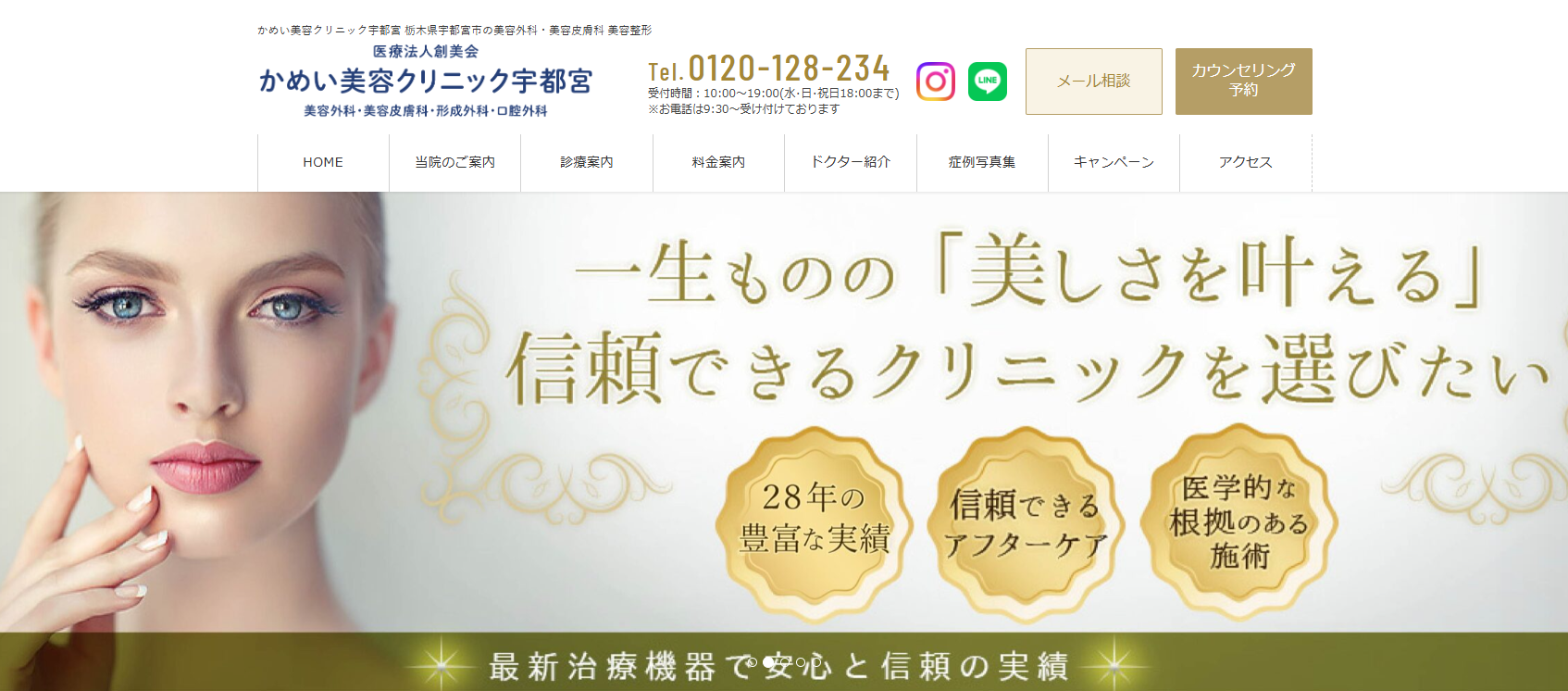 かめい美容クリニック宇都宮