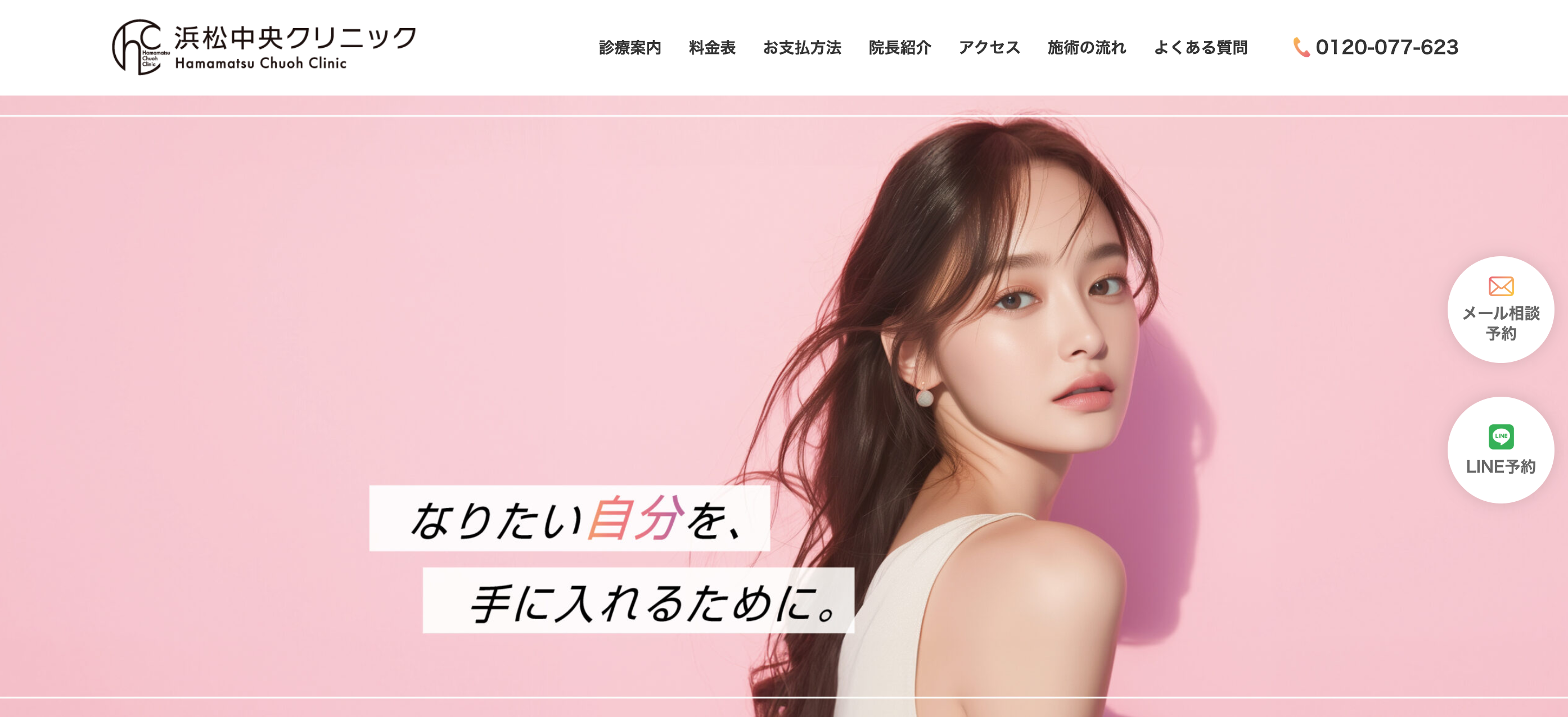 浜松中央クリニック