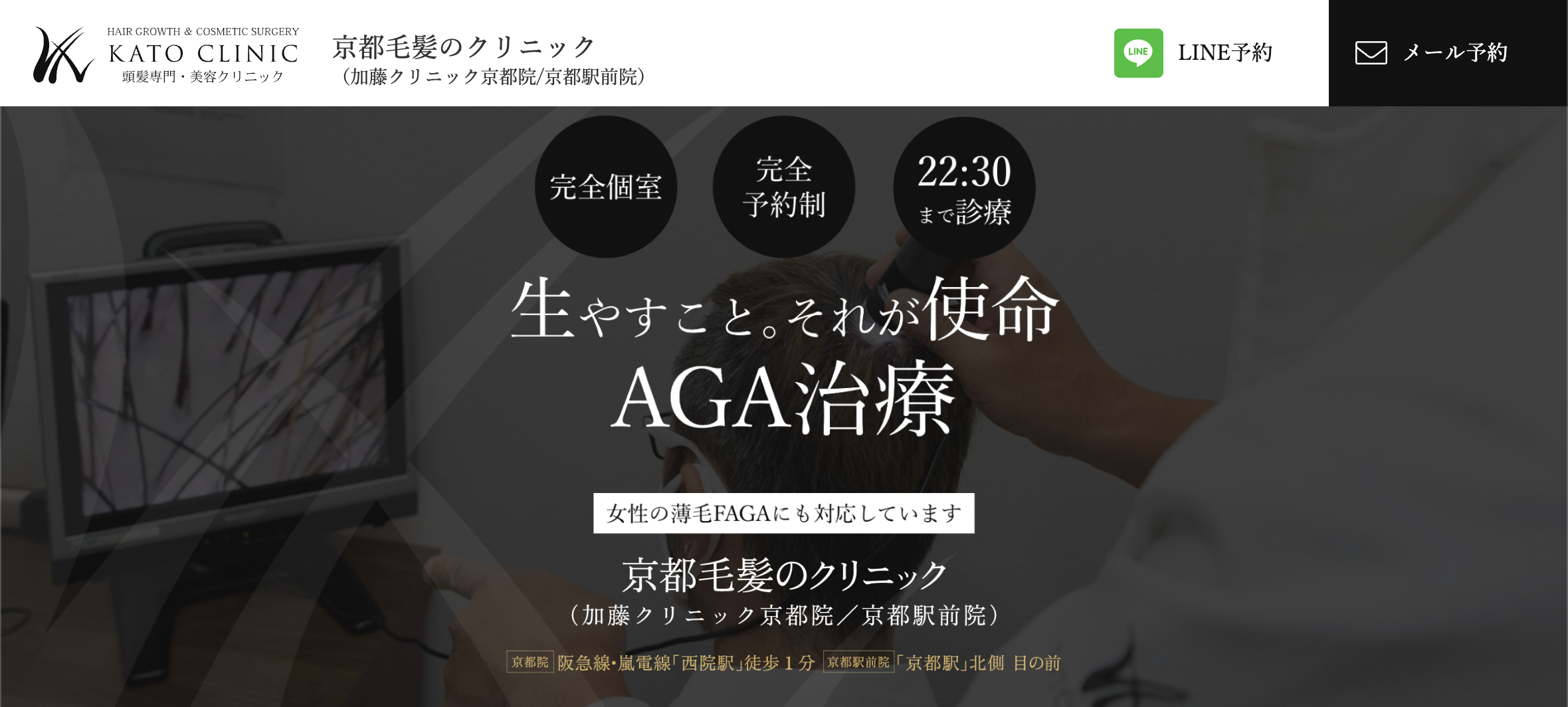 加藤クリニック