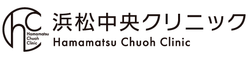 浜松中央クリニック