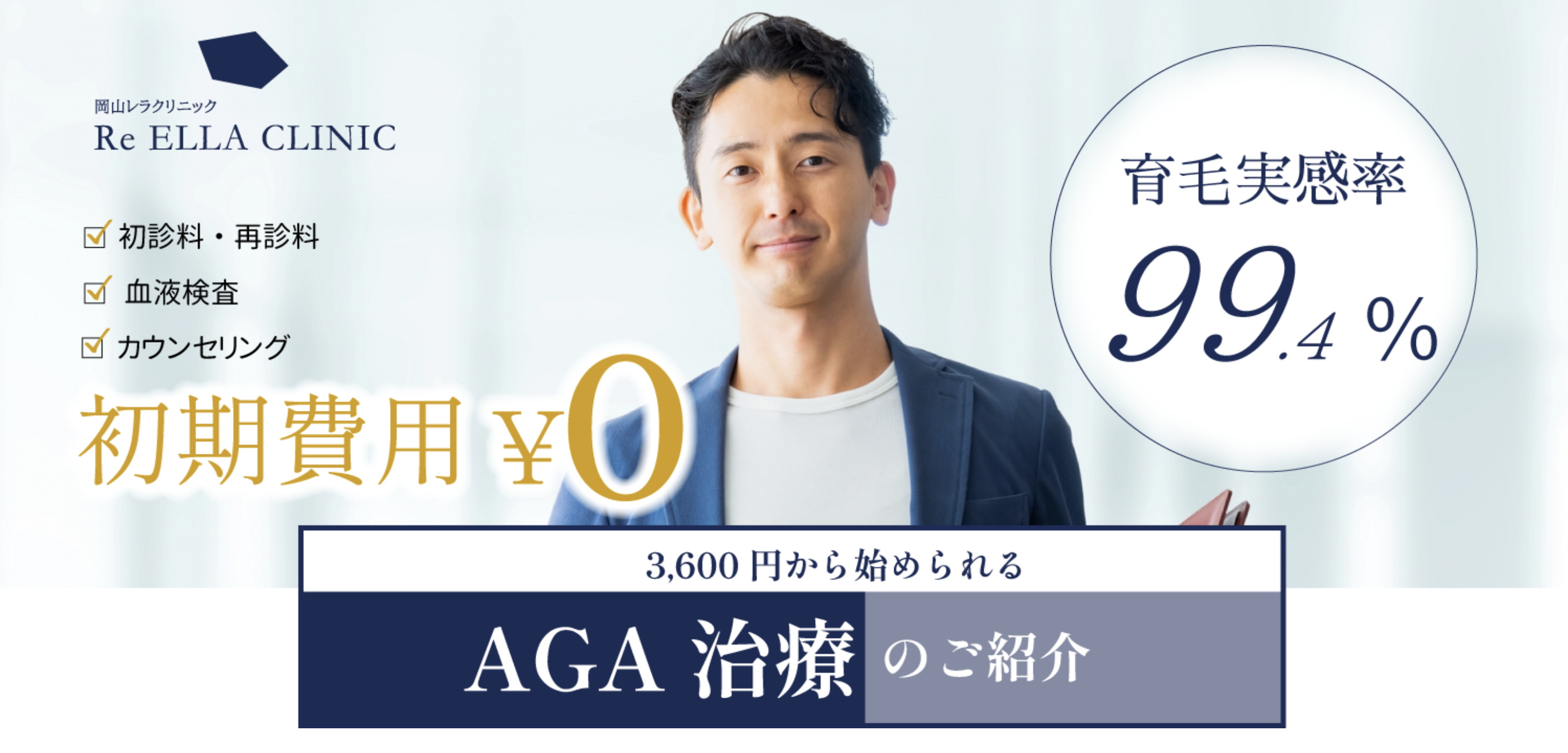 岡山レラクリニック