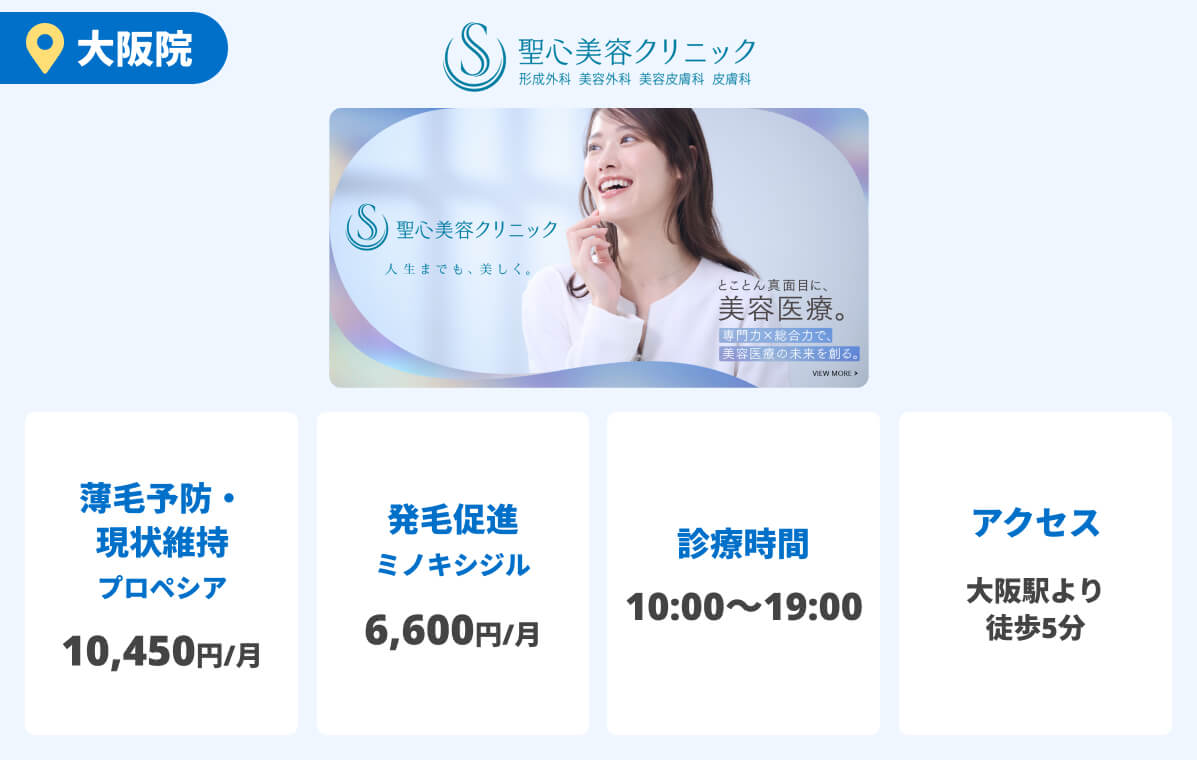 聖心美容クリニック