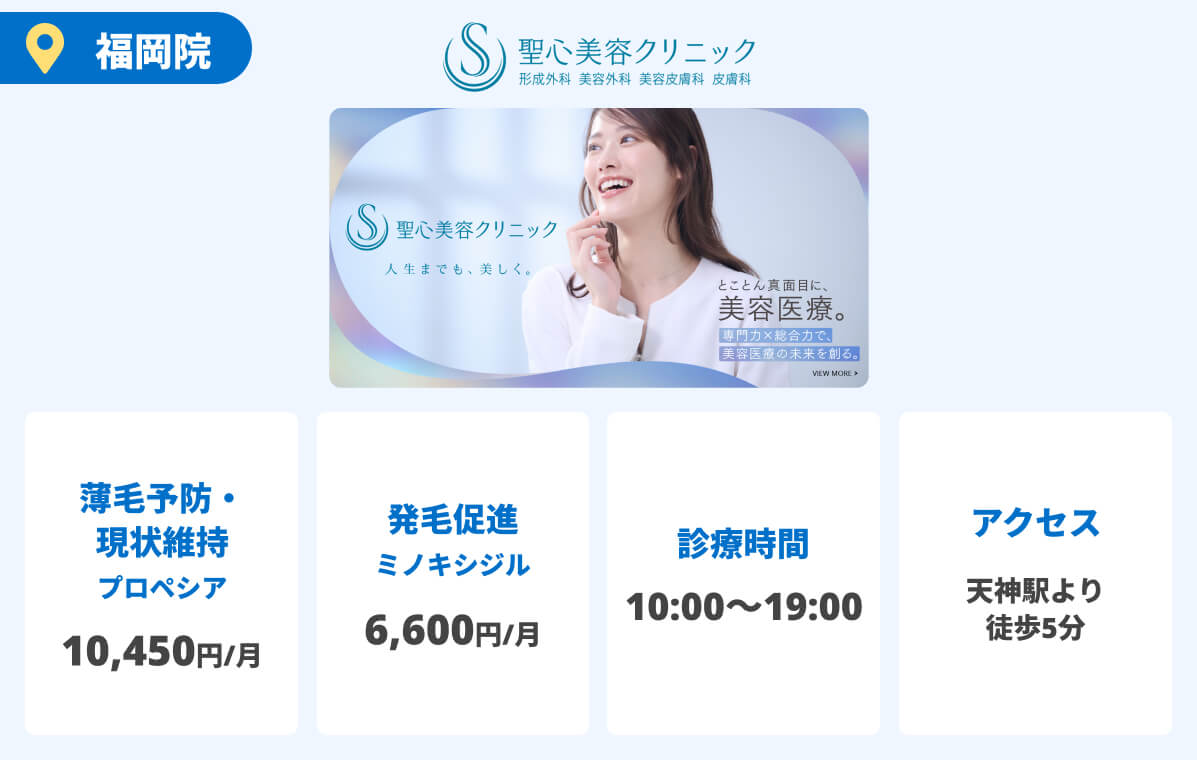 聖心美容クリニック