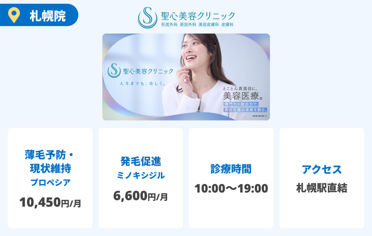 聖心美容クリニック