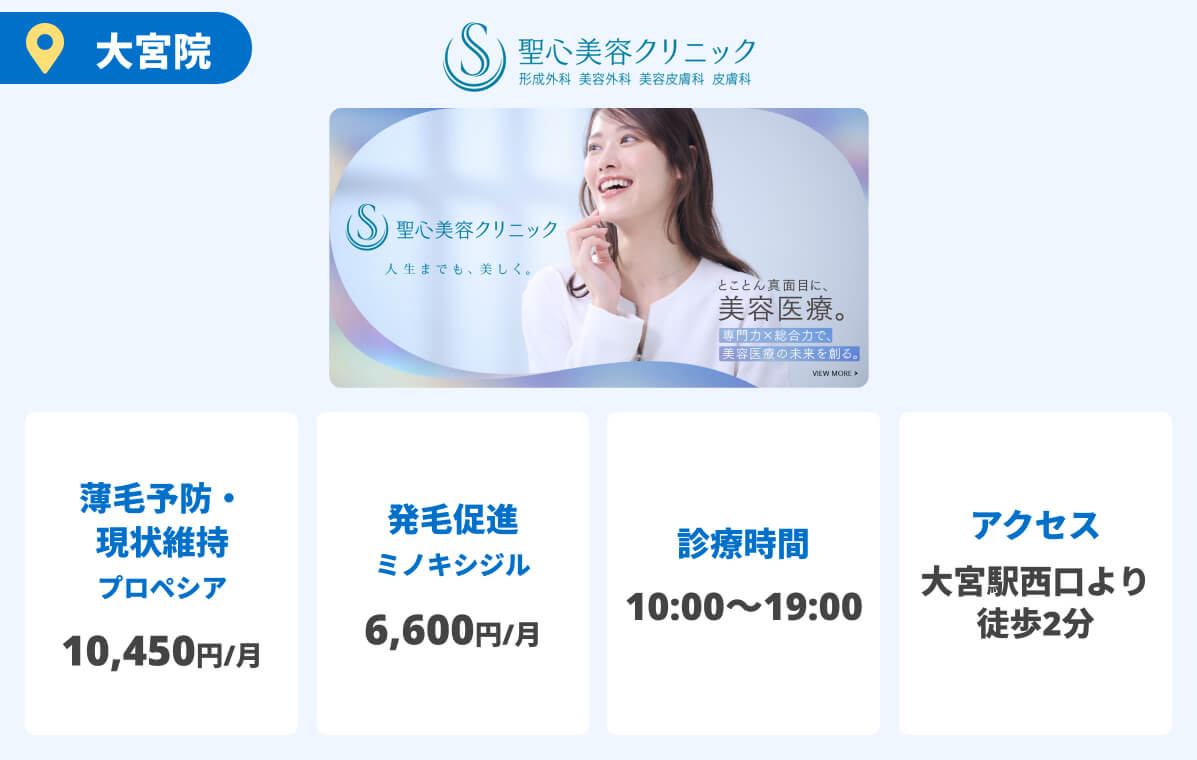 聖心美容クリニック