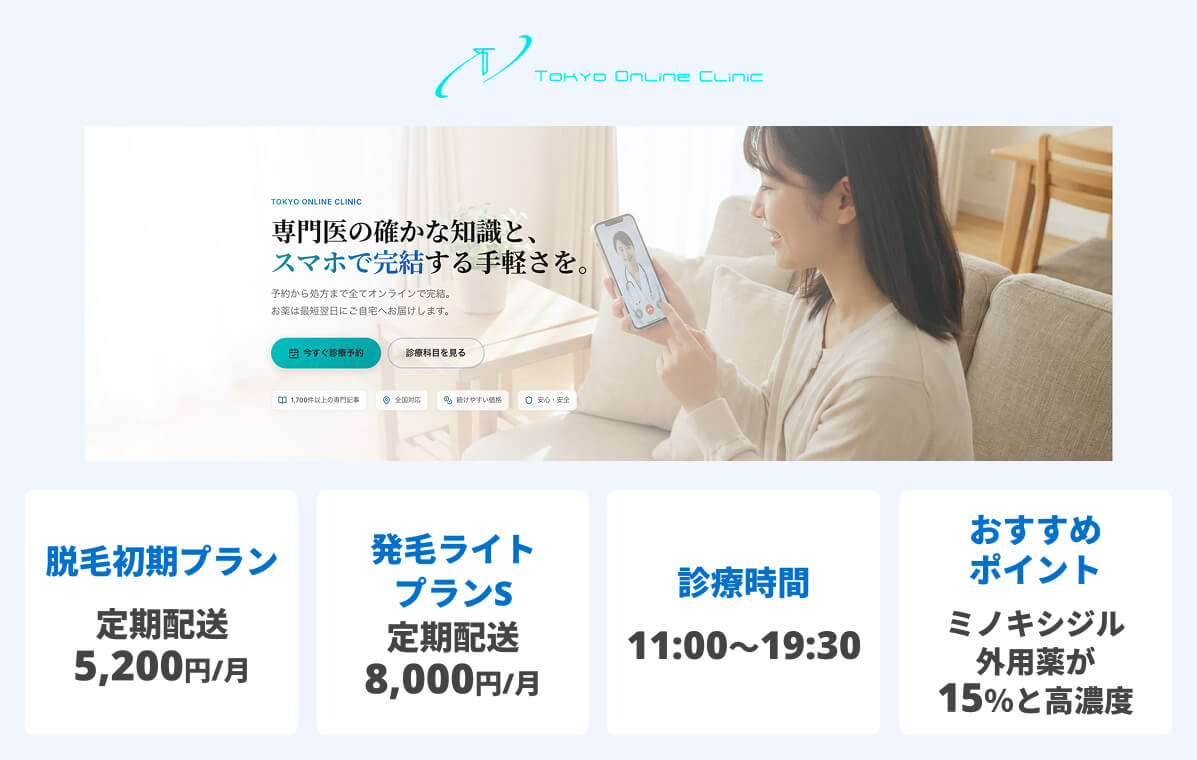 東京オンラインクリニック