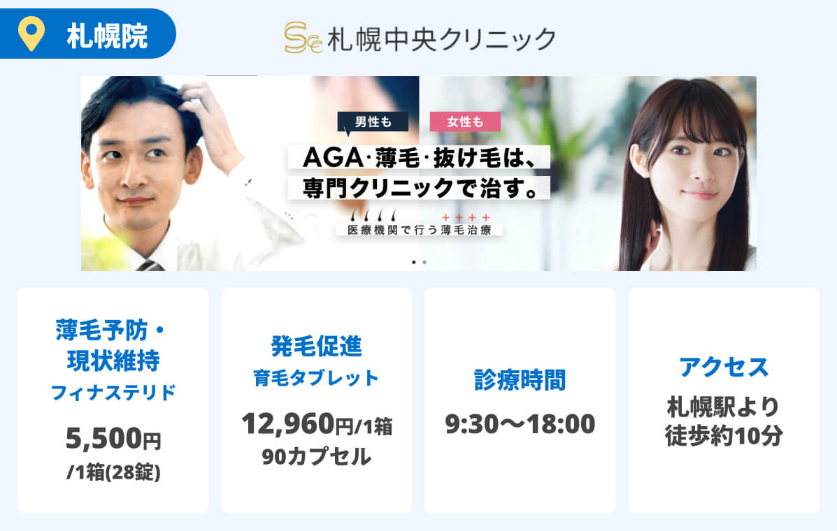 札幌中央クリニック