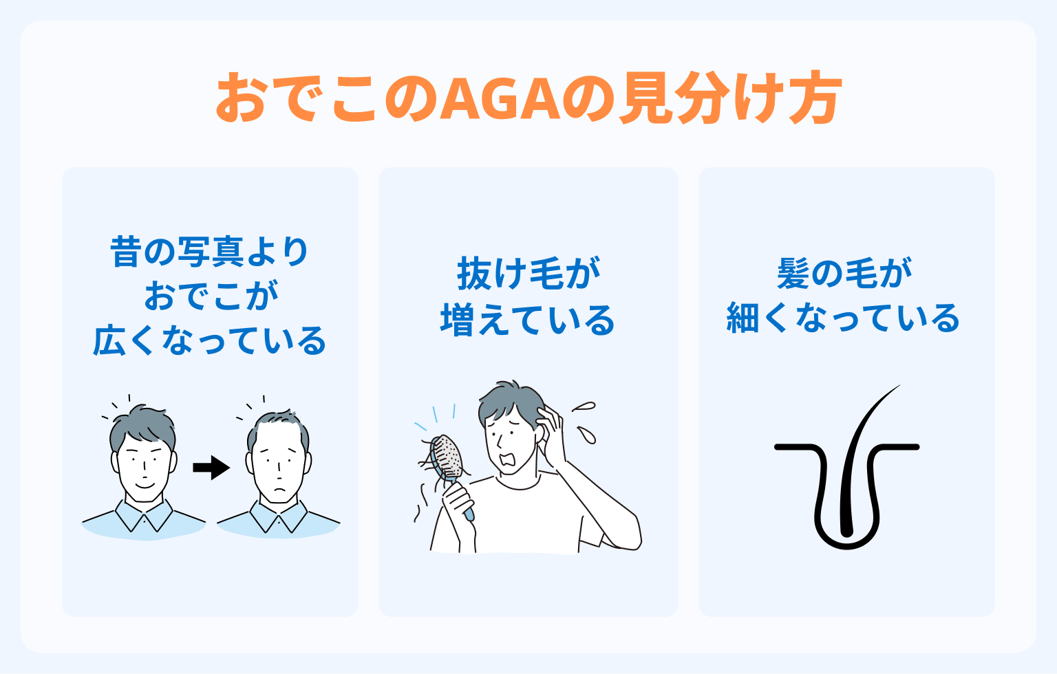 おでこのAGAの見分け方