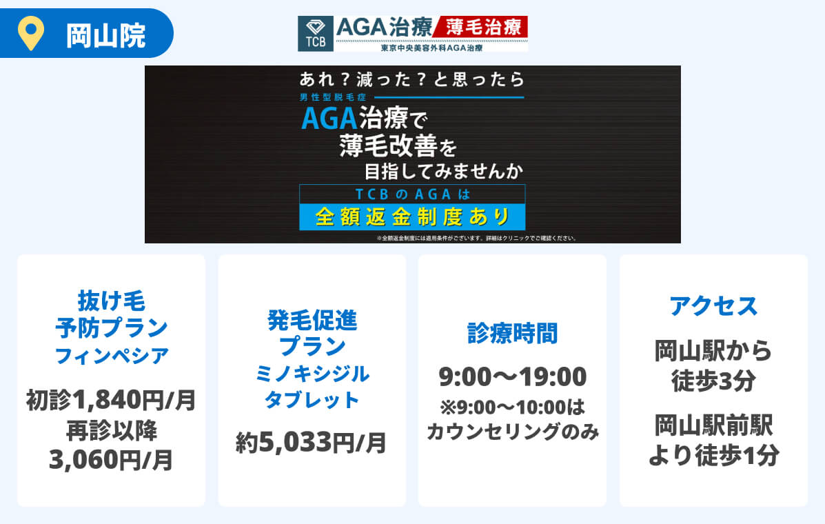 TCB東京中央美容外科