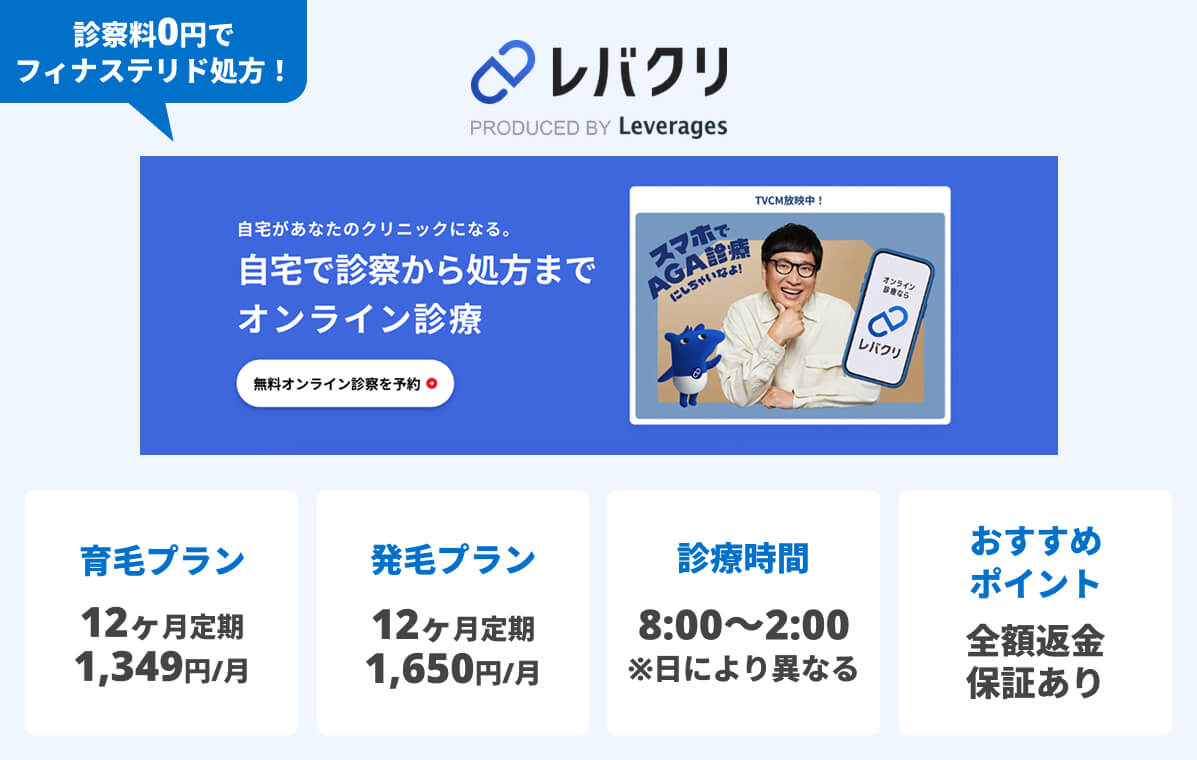 レバクリ