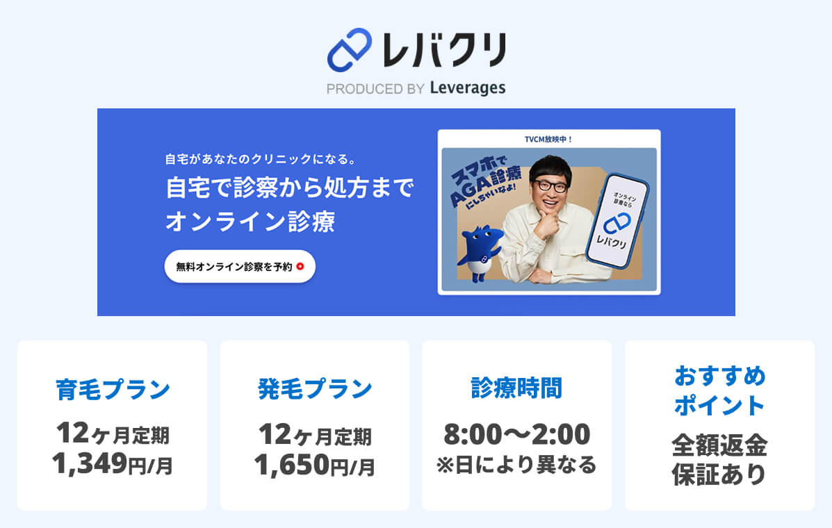 レバクリ