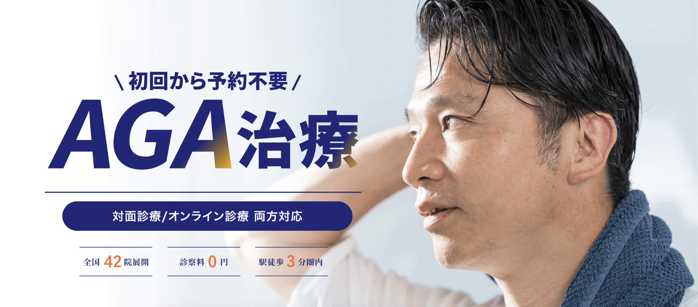 イースト駅前クリニック
