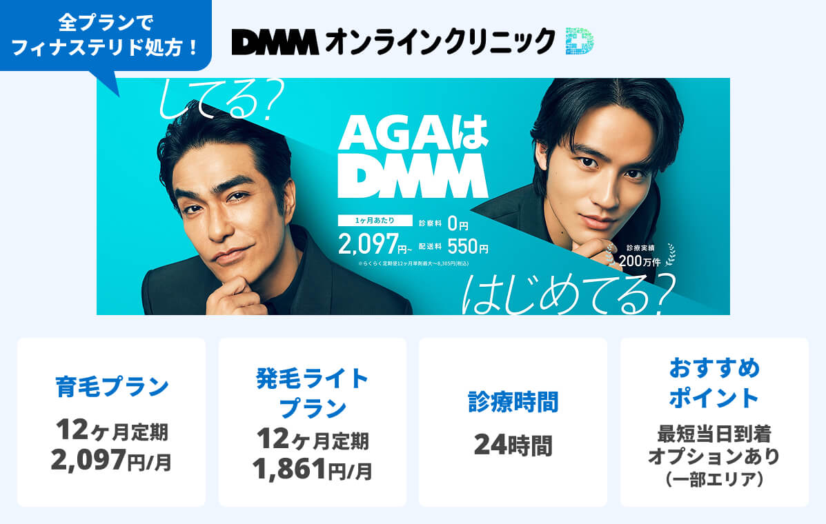 DMMオンラインクリニック