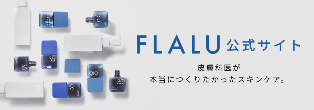FLALU（フラル）