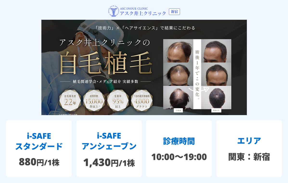 アスク井上クリニック