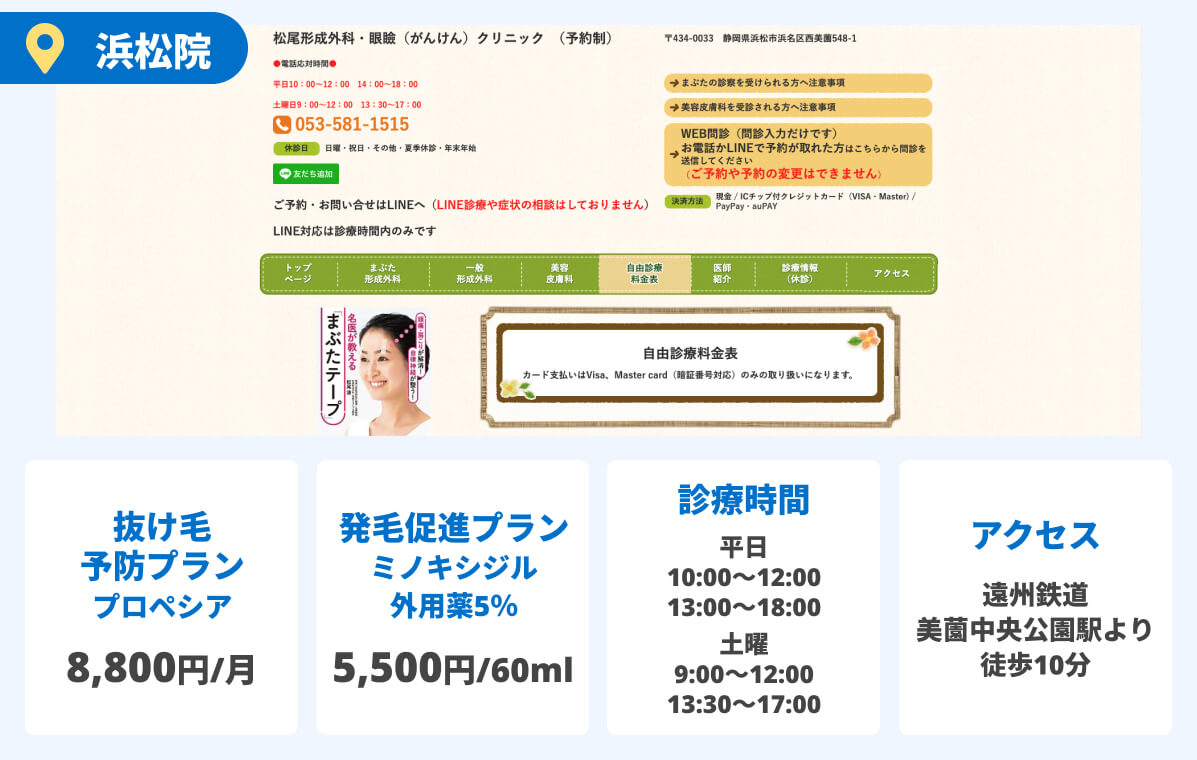松尾形成外科・眼瞼クリニックのアイキャッチ