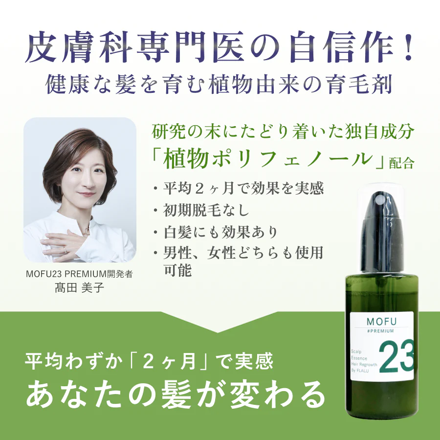 MOFUについて