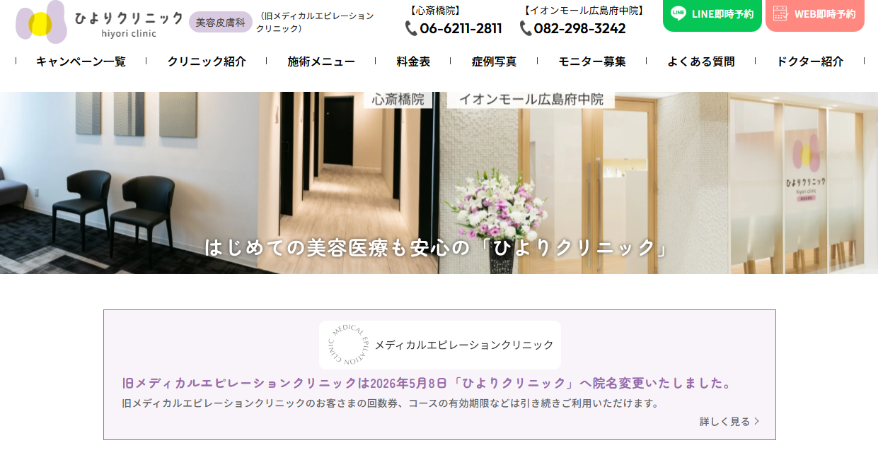 ・ひよりクリニック