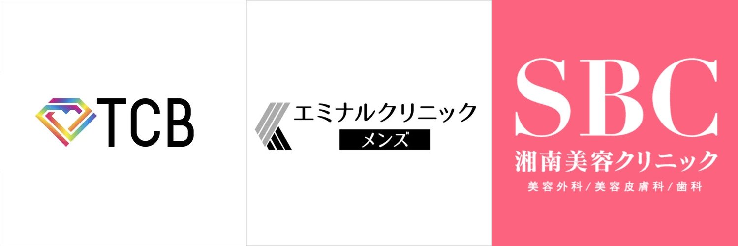 TCB東京中央美容外科・エミナルクリニックメンズ・湘南美容クリニックの比較イメージ