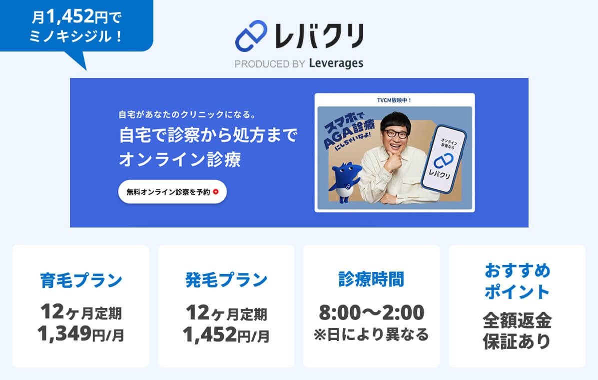 レバクリ