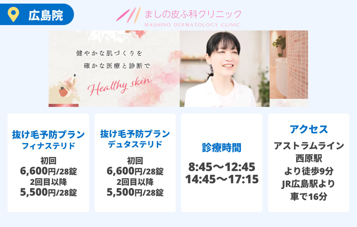 ましの皮ふ科クリニック