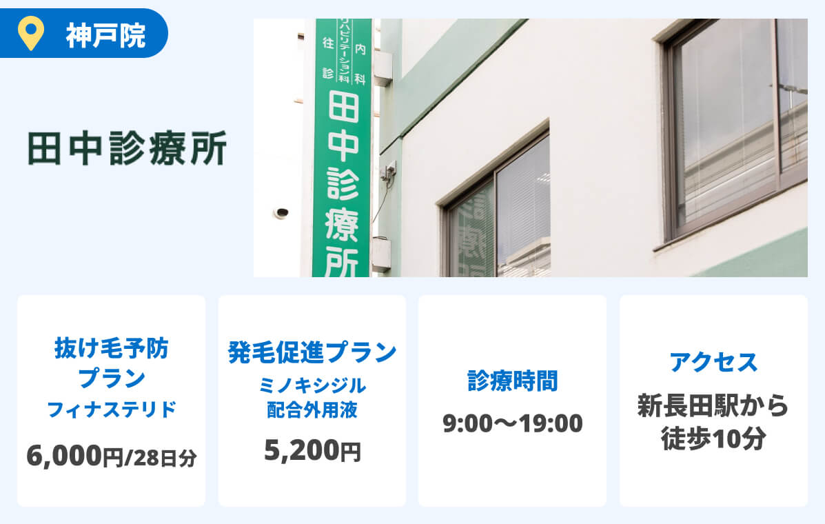 田中診療所