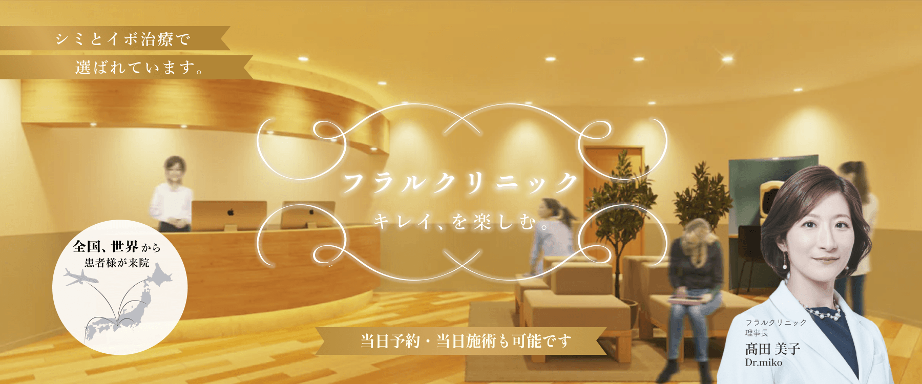 皮膚科美容皮膚科フラルクリニック 皮膚科美容皮膚科フラルクリニック