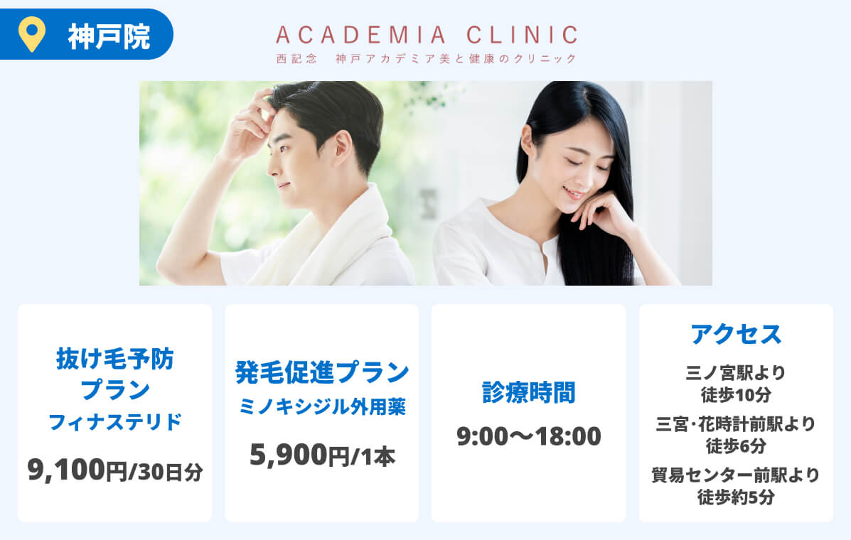 西記念神戸アカデミア美と健康のクリニック