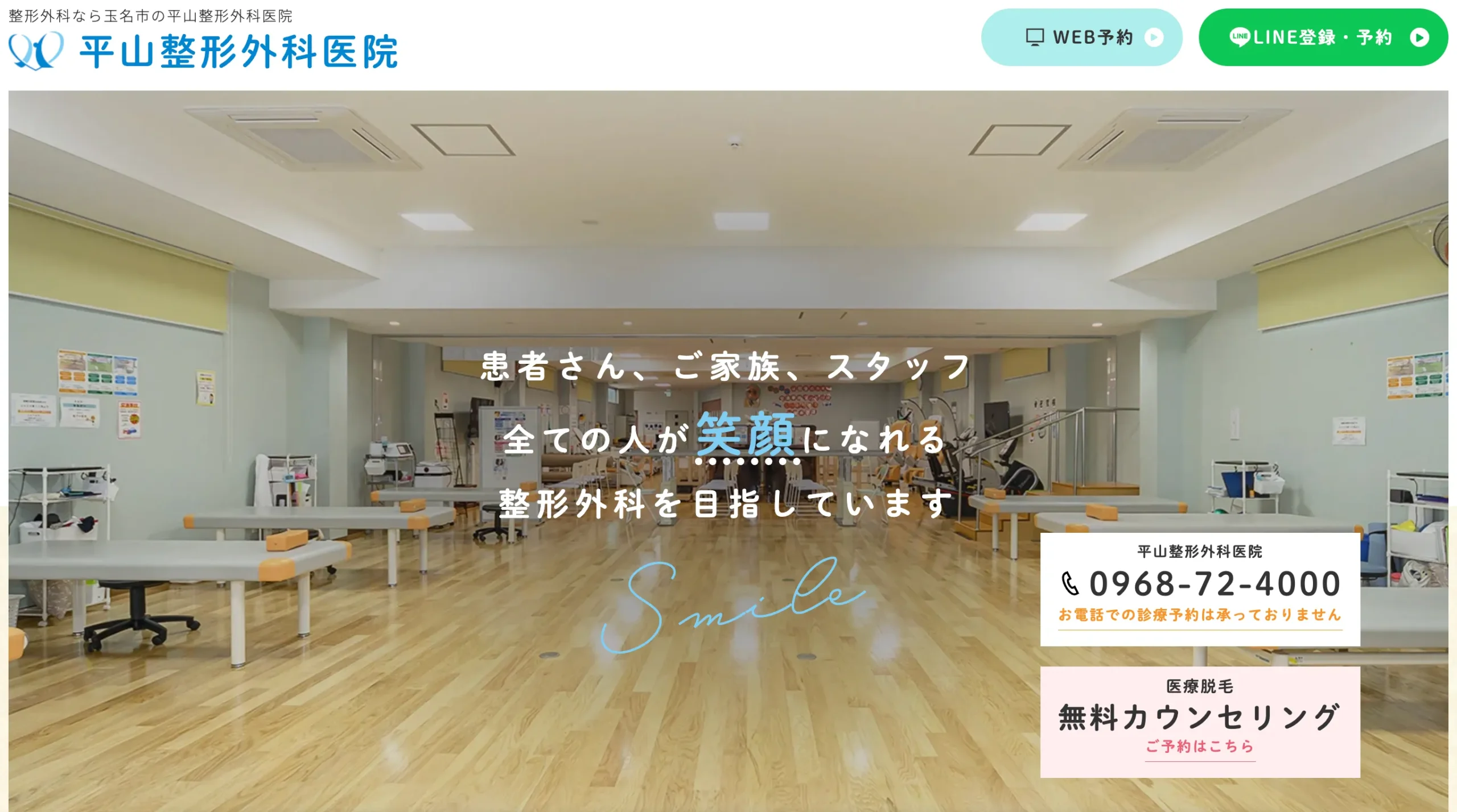 平山整形外科医院
