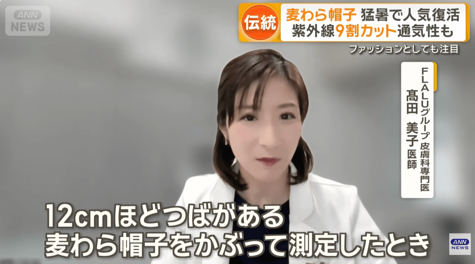 皮膚科専門医・髙田美子がテレビ朝日「グッド!モーニング」に出演しました