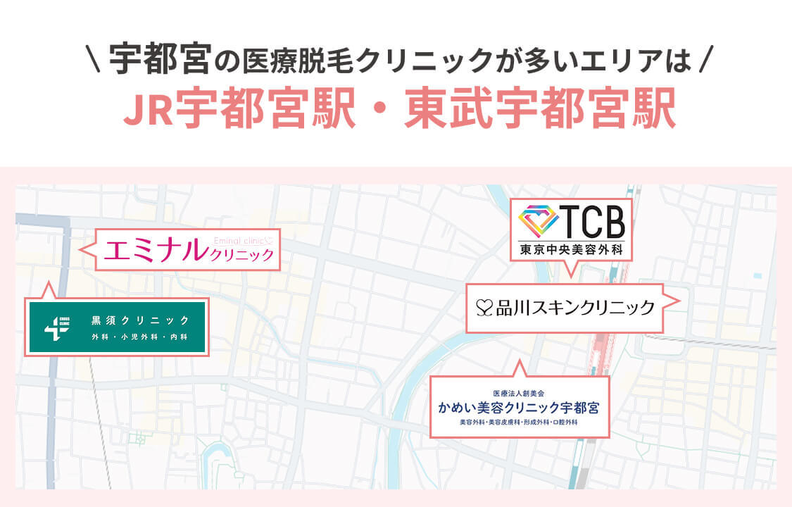 宇都宮の医療脱毛クリニックの位置