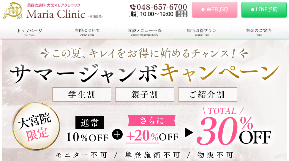 大宮マリアクリニック