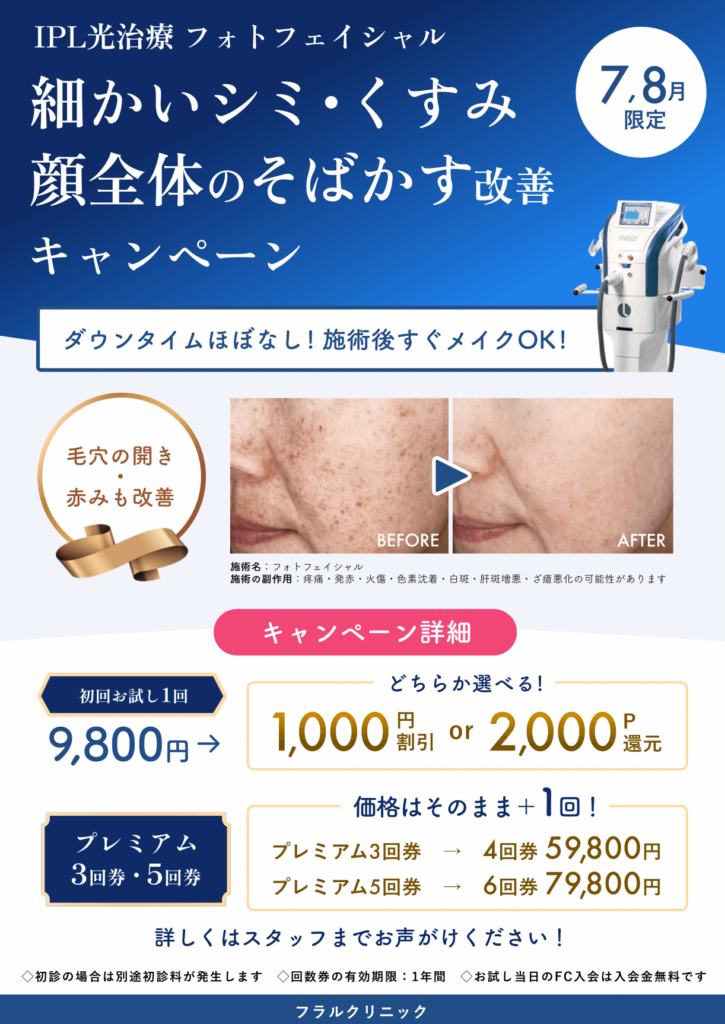 大阪院そばかすキャンペーン