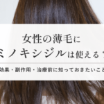 1_MV_女性の薄毛にミノキシジル