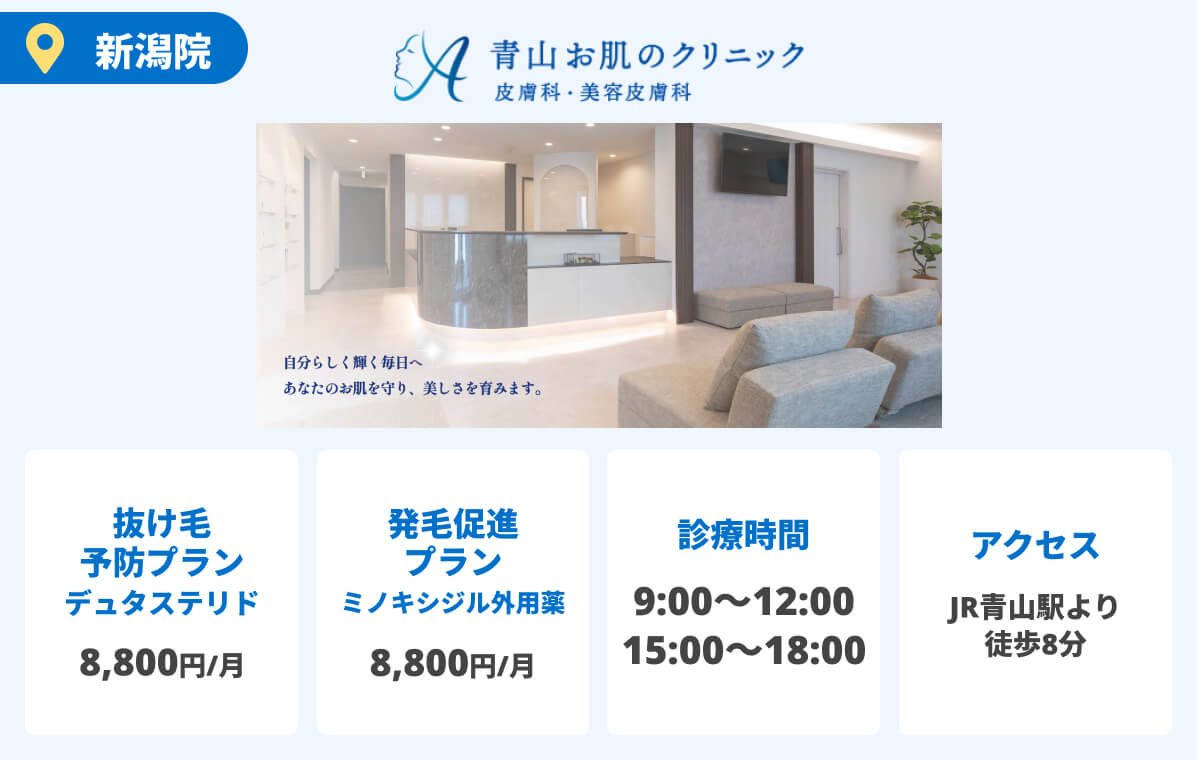 青山お肌のクリニック