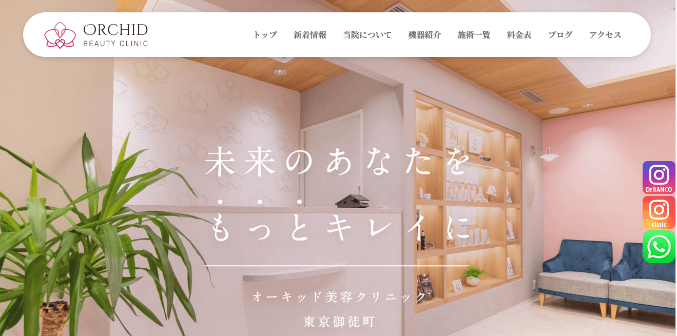 オーキッド美容クリニック東京御徒町