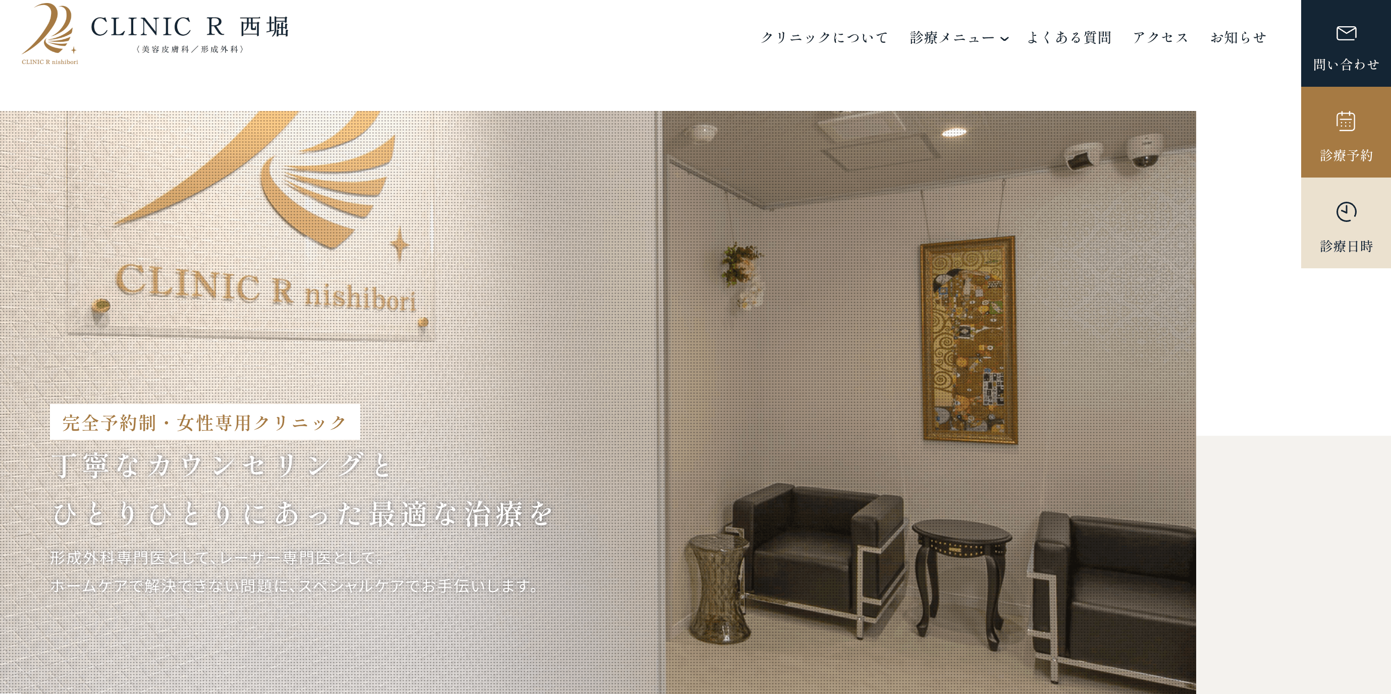 CLINIC R 西堀