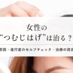 1_MV_女性のつむじはげは治る？