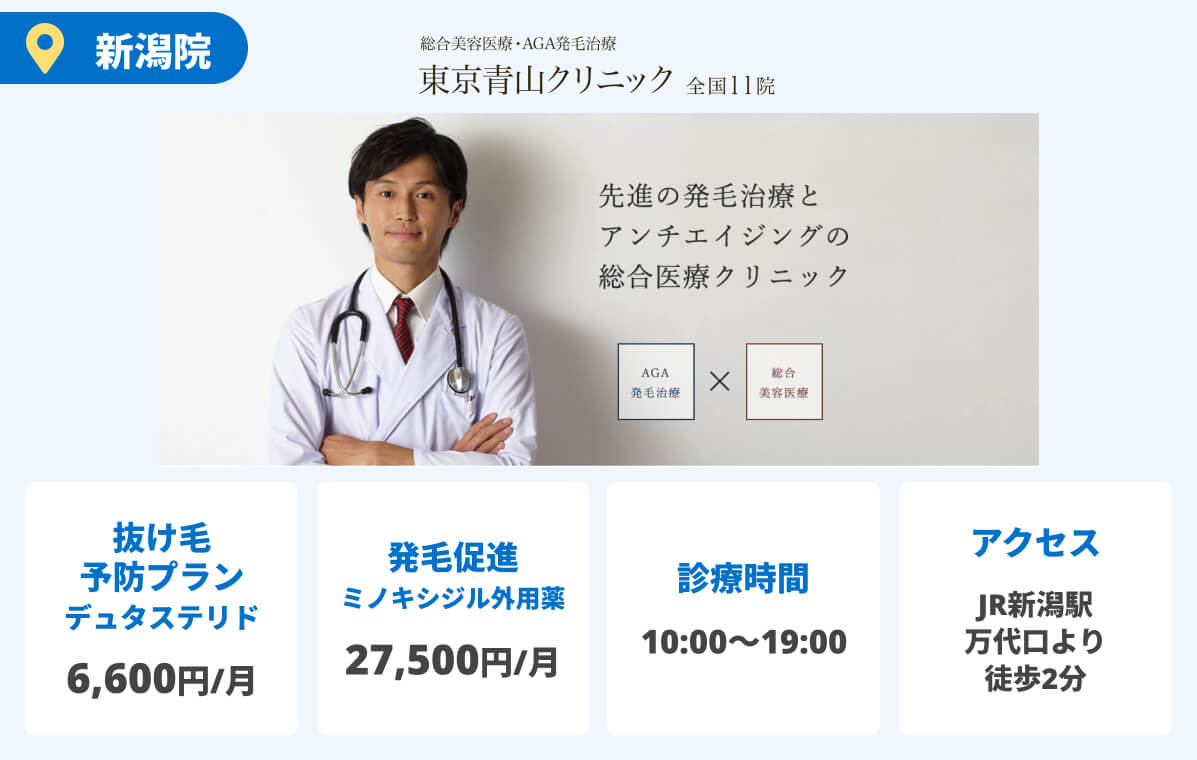東京青山クリニック