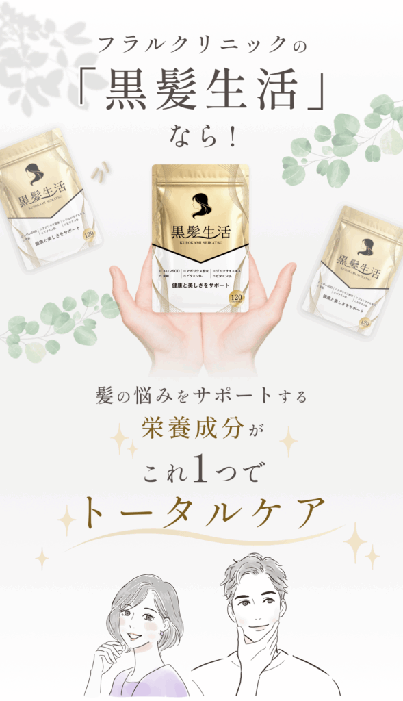 3_黒髪生活