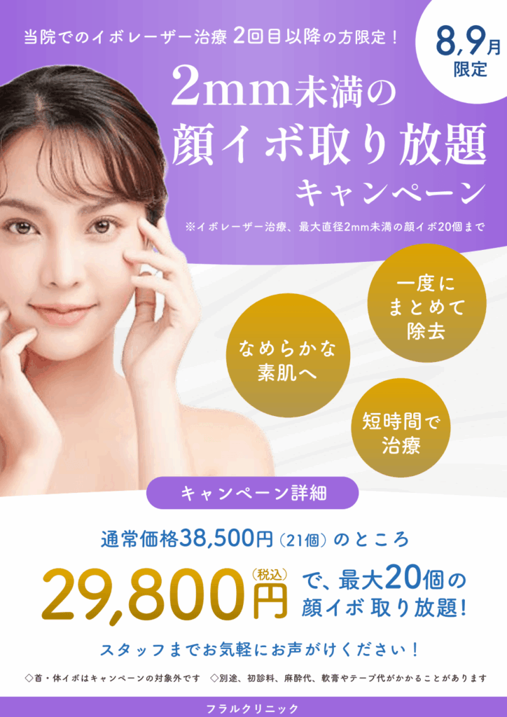 大阪院8月9月限定キャンペーン