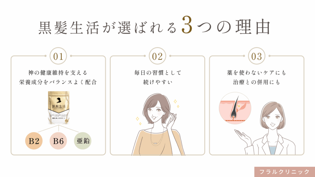 4_黒髪生活