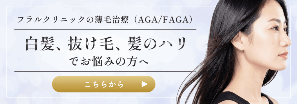 白髪、抜け毛、髪のハリでお悩みの方へ