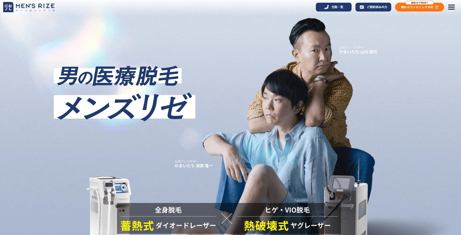 メンズリゼ